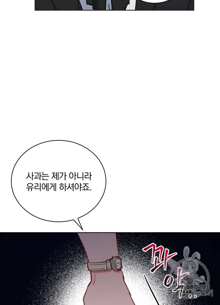 라미아 오르페가 죽었다 30화 51
