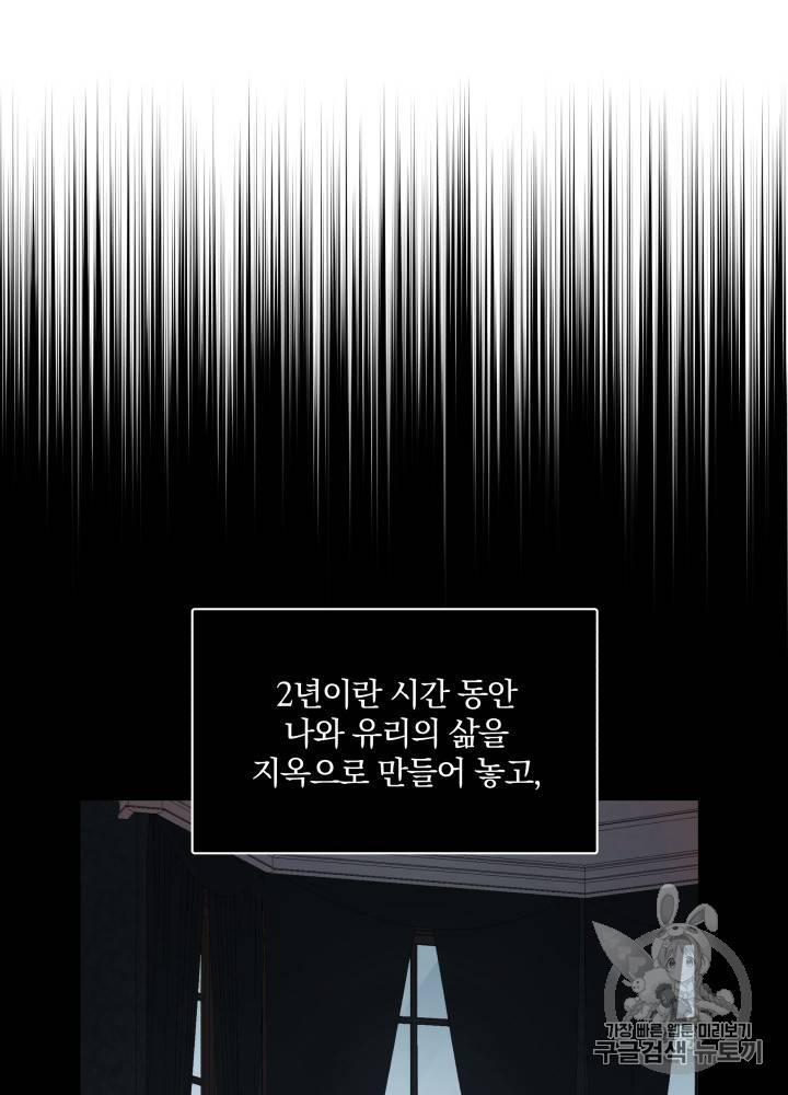 라미아 오르페가 죽었다 30화 53