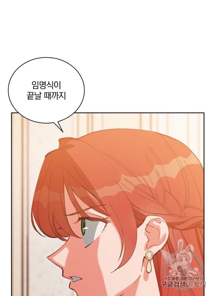 라미아 오르페가 죽었다 30화 57