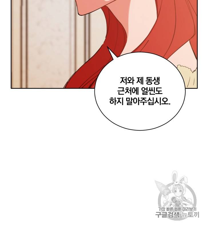 라미아 오르페가 죽었다 30화 58