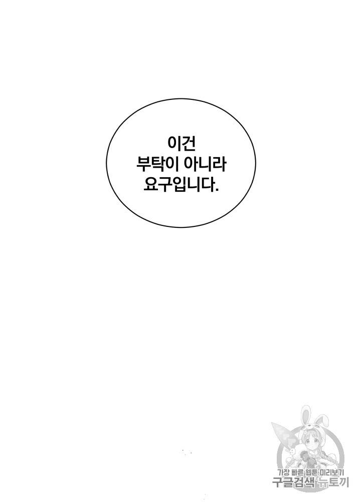 라미아 오르페가 죽었다 30화 59
