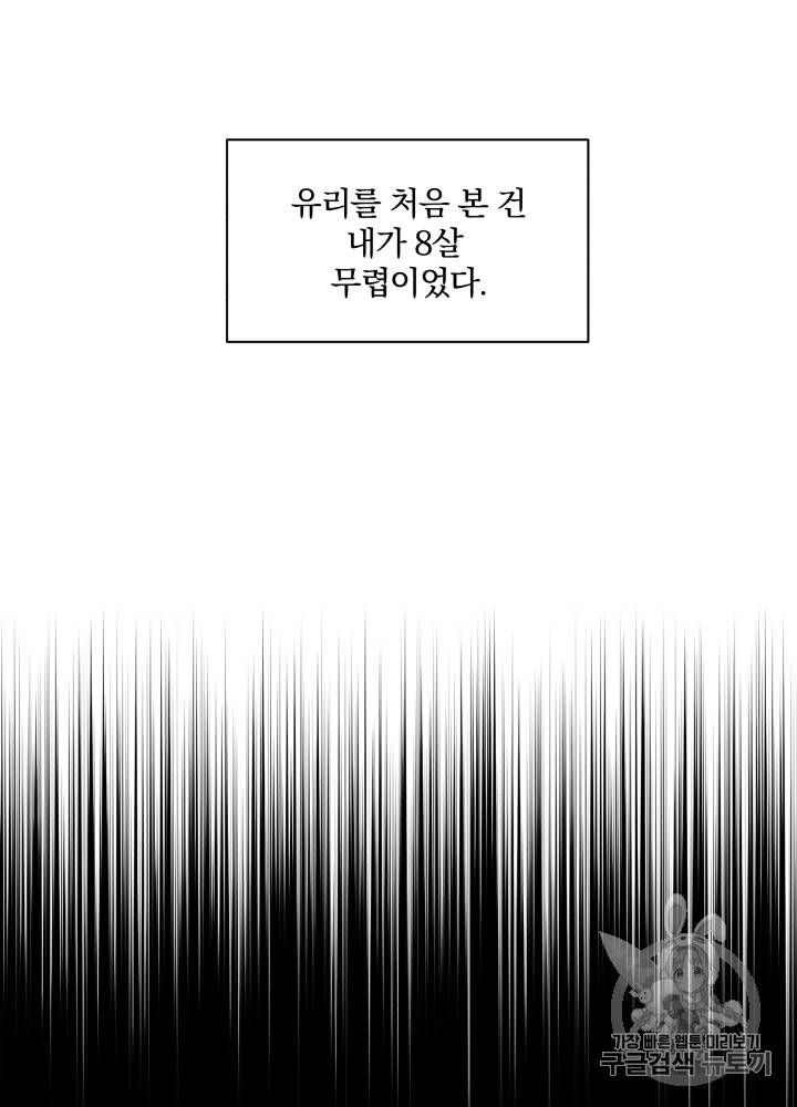 라미아 오르페가 죽었다 30화 65