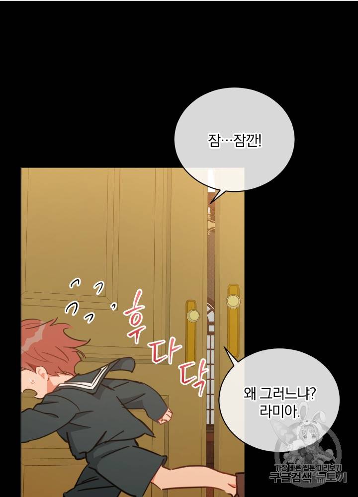 라미아 오르페가 죽었다 30화 70