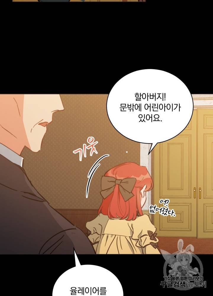 라미아 오르페가 죽었다 30화 71