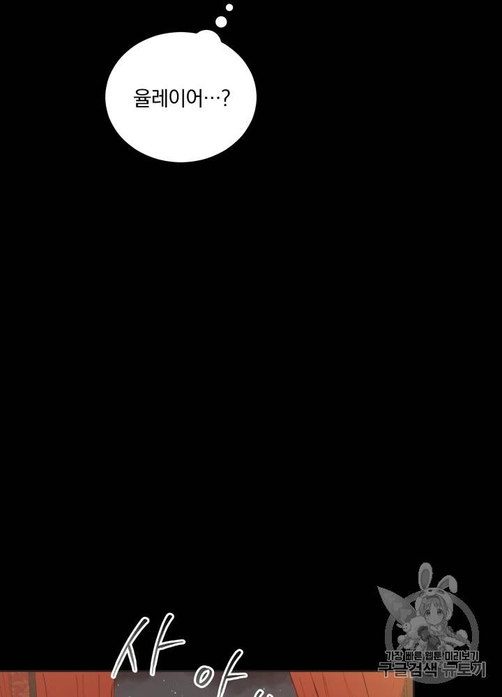 라미아 오르페가 죽었다 30화 73
