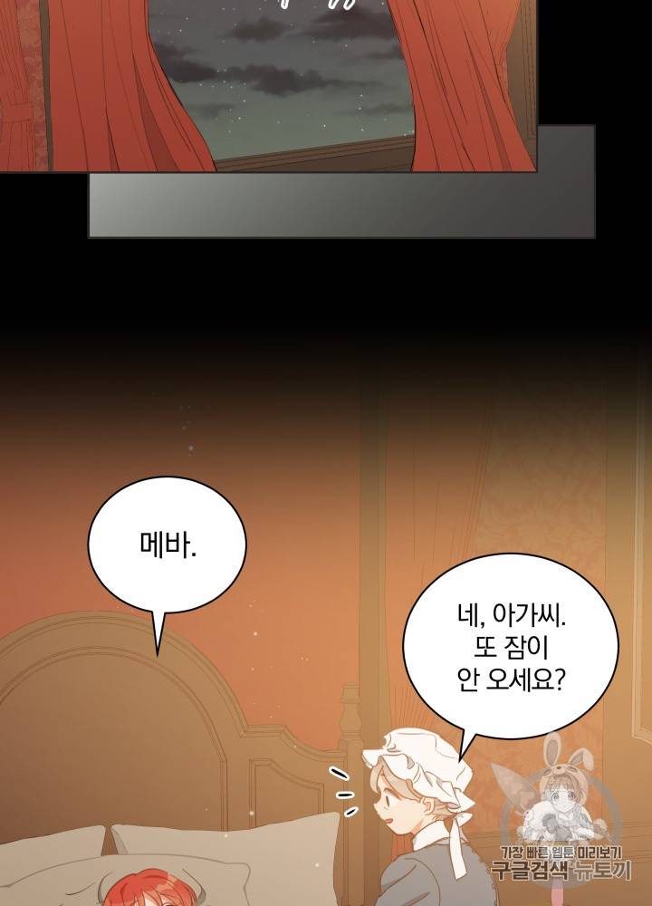 라미아 오르페가 죽었다 30화 74