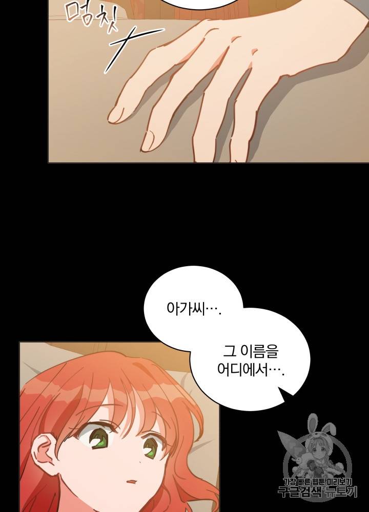 라미아 오르페가 죽었다 30화 76
