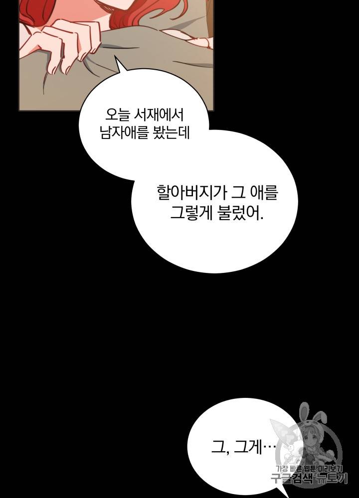 라미아 오르페가 죽었다 30화 77