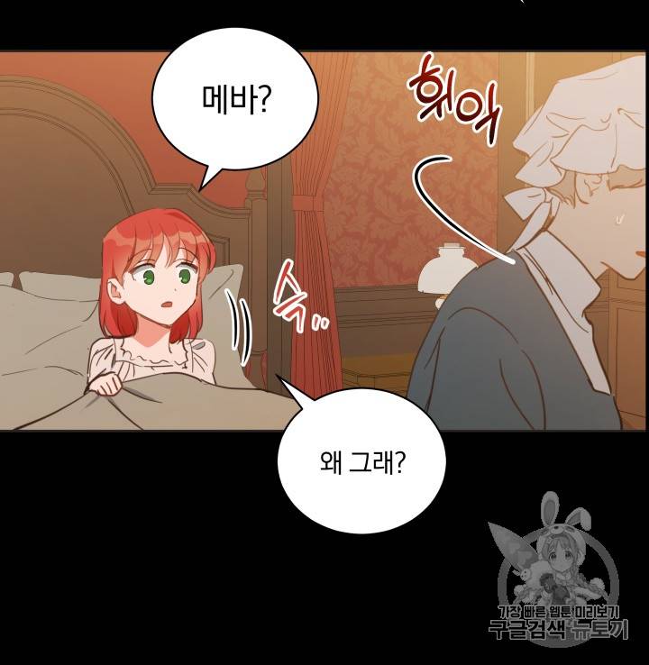 라미아 오르페가 죽었다 30화 78