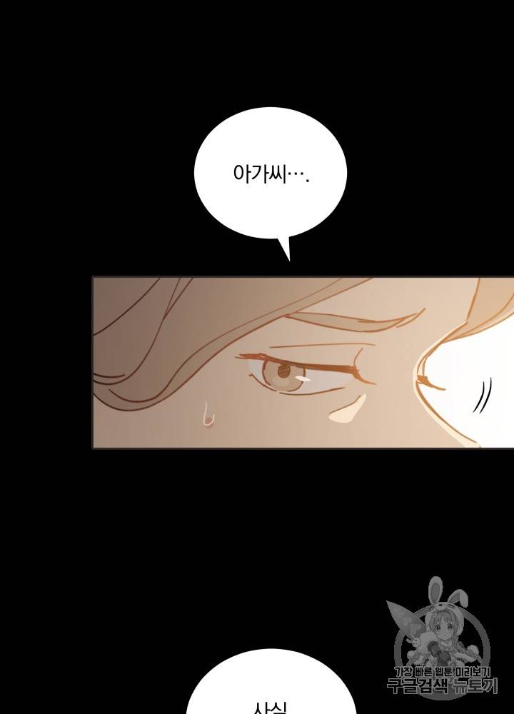 라미아 오르페가 죽었다 30화 79