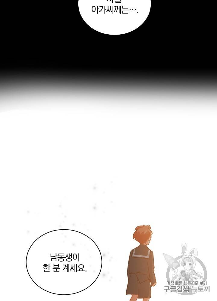 라미아 오르페가 죽었다 30화 80
