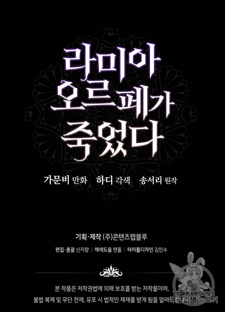 라미아 오르페가 죽었다 30화 82
