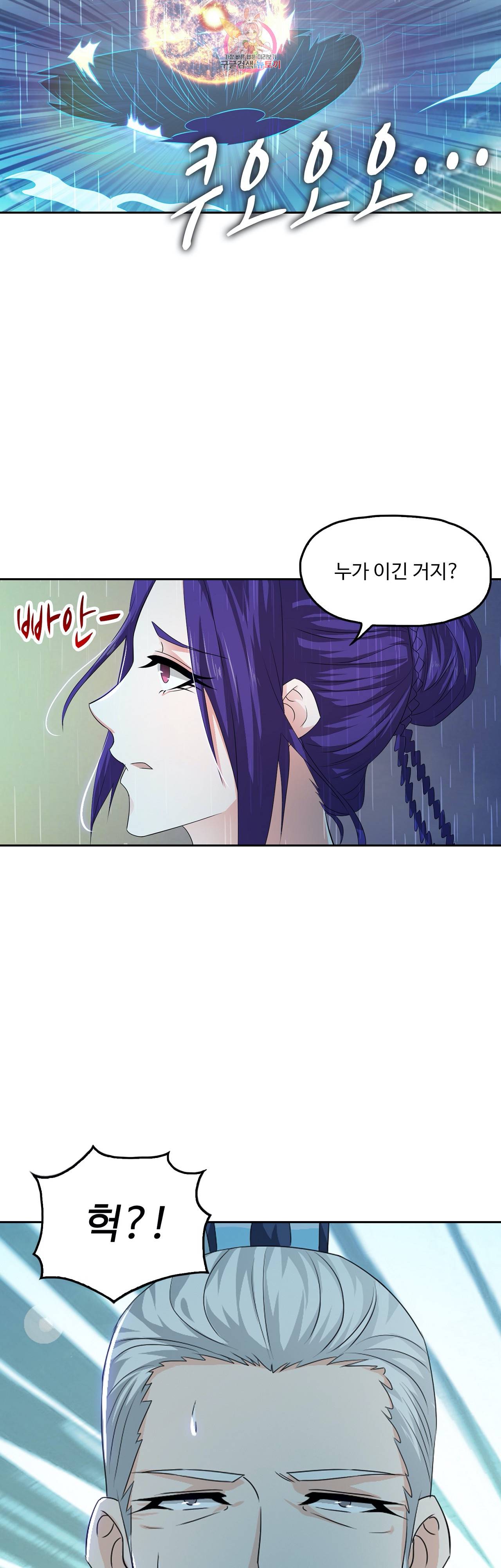 Retry: 다시 한번 최강 신선으로  241화 241화 2