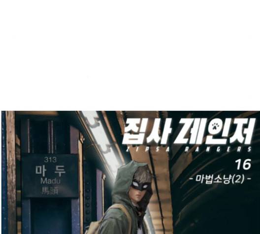 집사레인저 16화 5