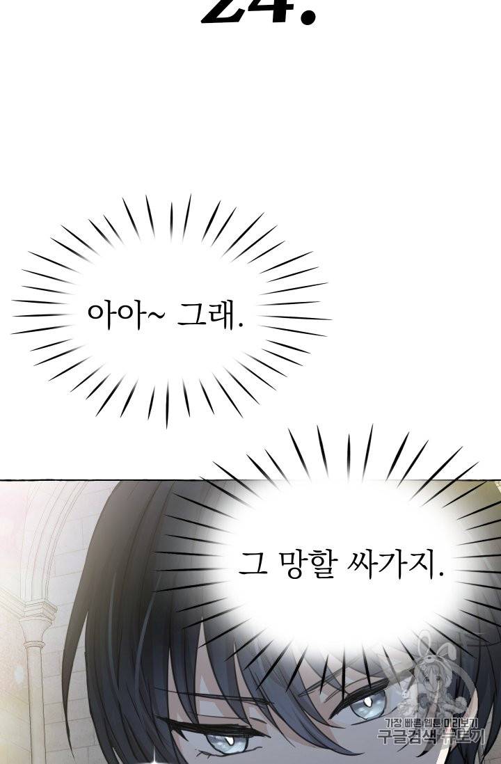 황비님의 비밀수업 24화 8