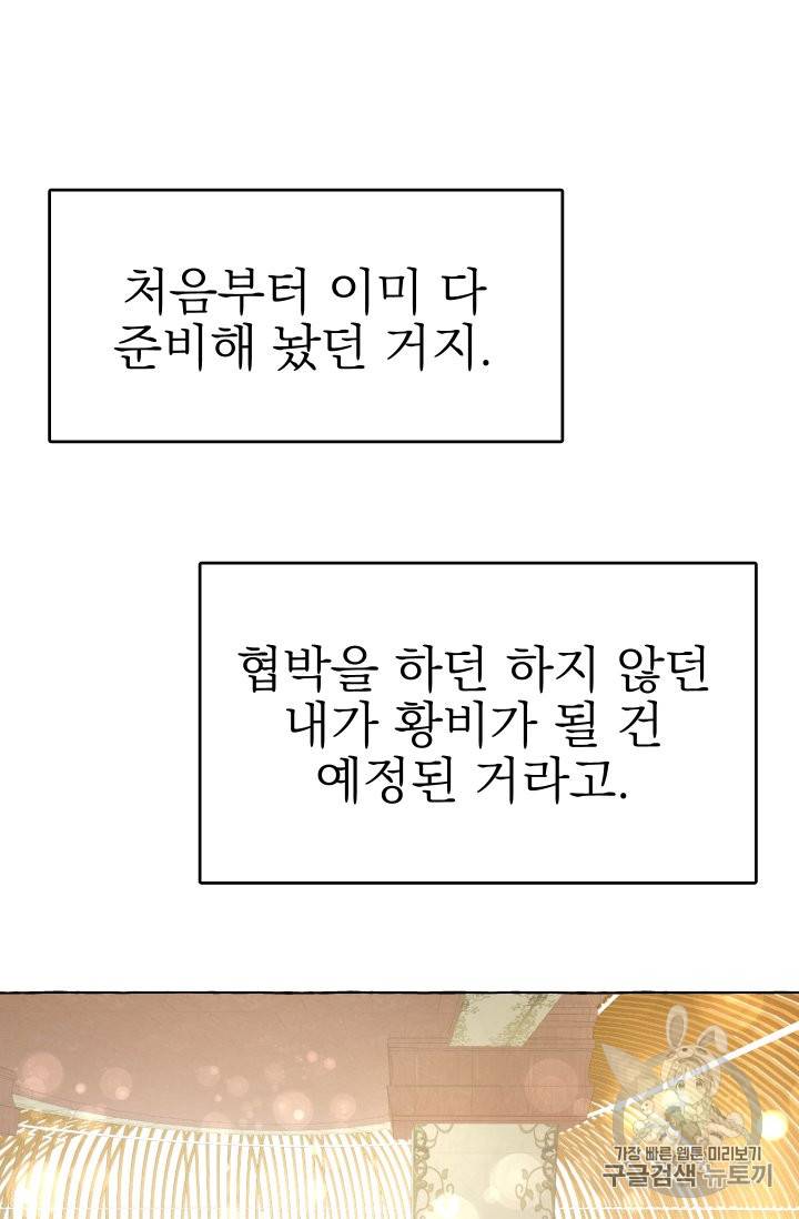 황비님의 비밀수업 24화 10