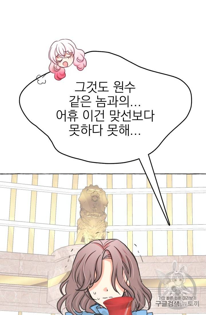 황비님의 비밀수업 24화 14