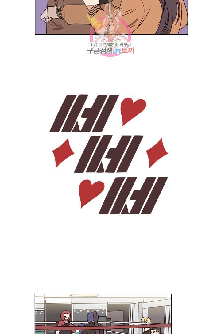 쎄쎄쎄 9화 7