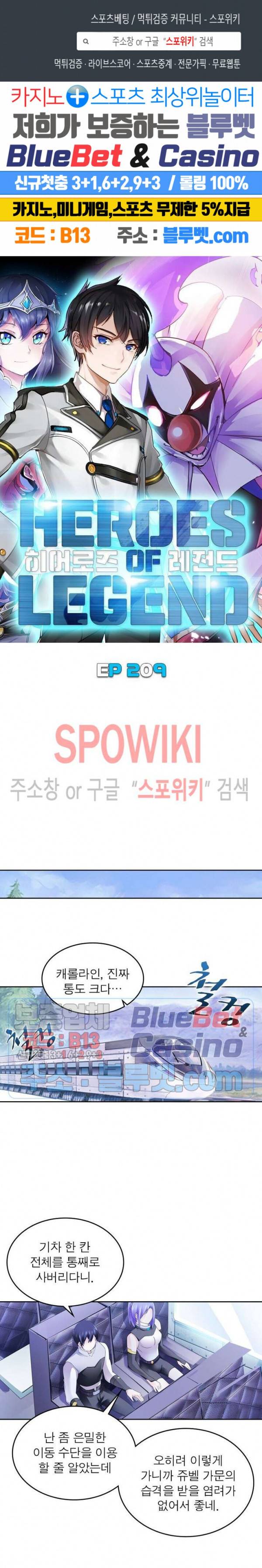 히어로즈 오브 레전드 209화 1