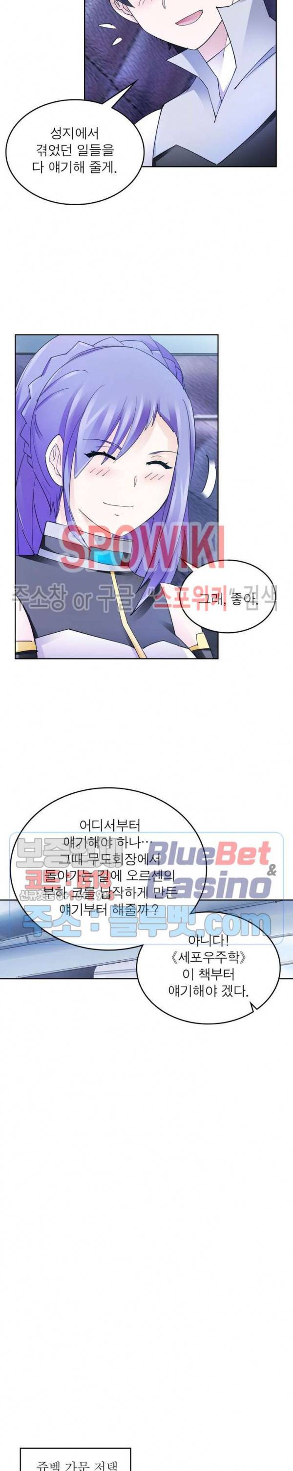 히어로즈 오브 레전드 209화 4