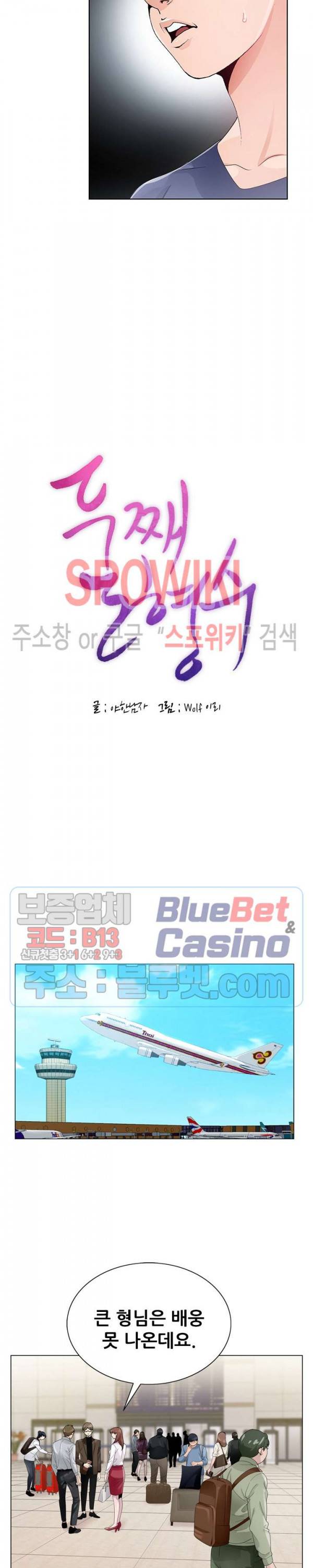 둘째형수 7화 2