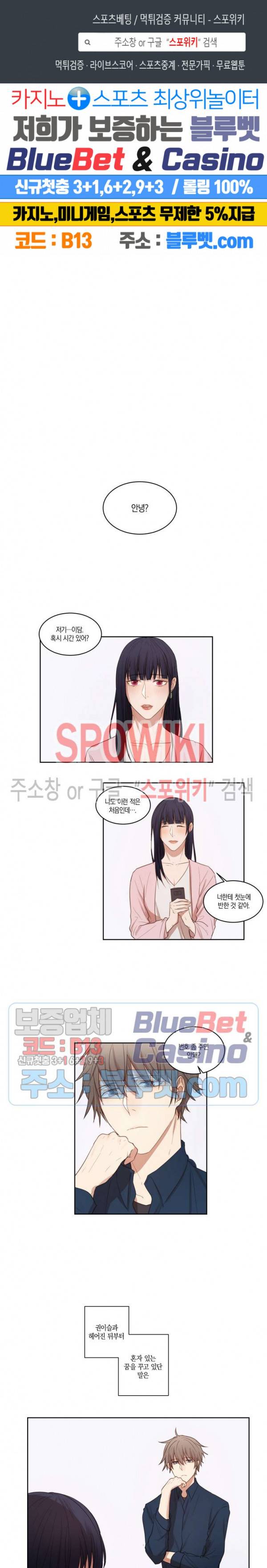 둘만의 퀘스트 14화 1