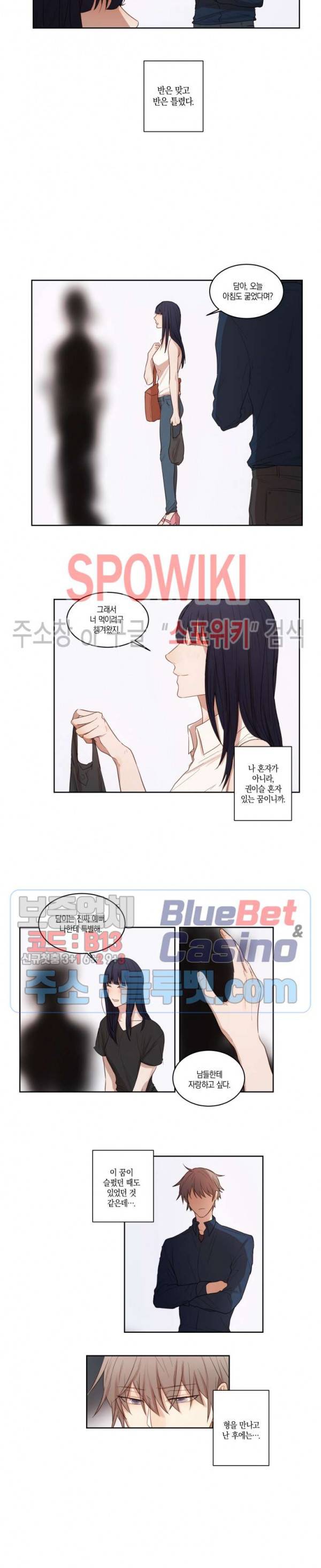 둘만의 퀘스트 14화 2