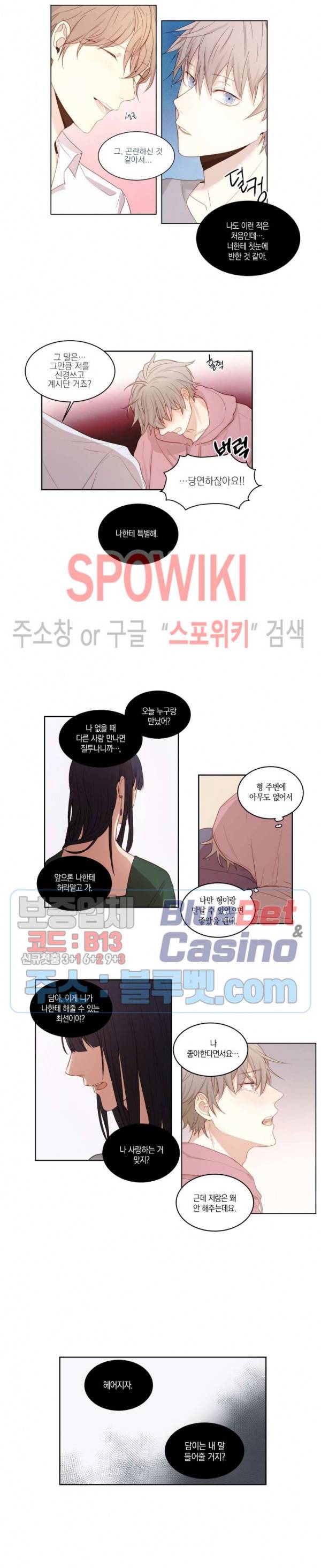 둘만의 퀘스트 14화 3