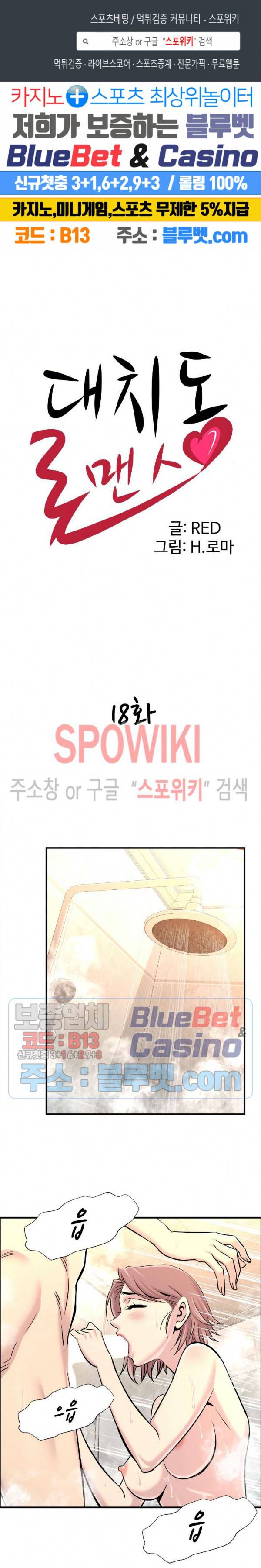 대치동 로맨스 18화 1