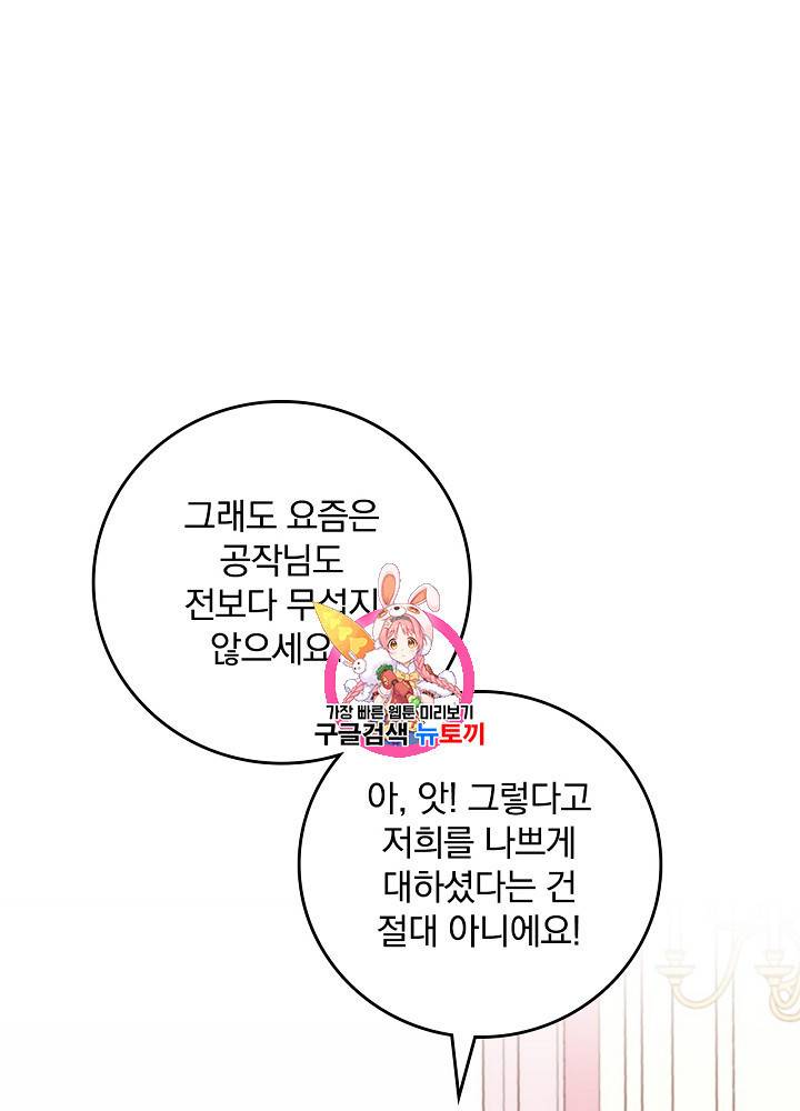 그 오빠들을 조심해 40화 1