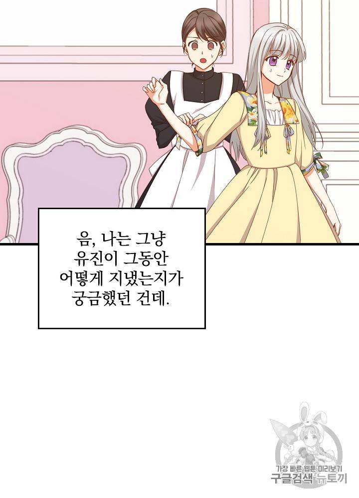 그 오빠들을 조심해 40화 2