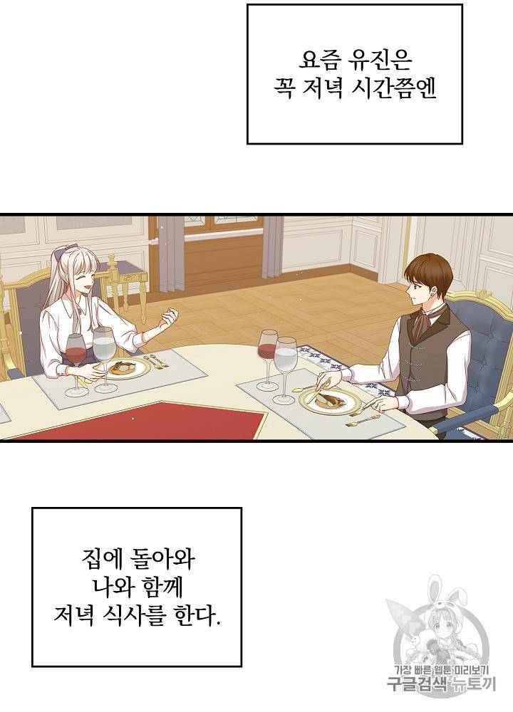 그 오빠들을 조심해 40화 3