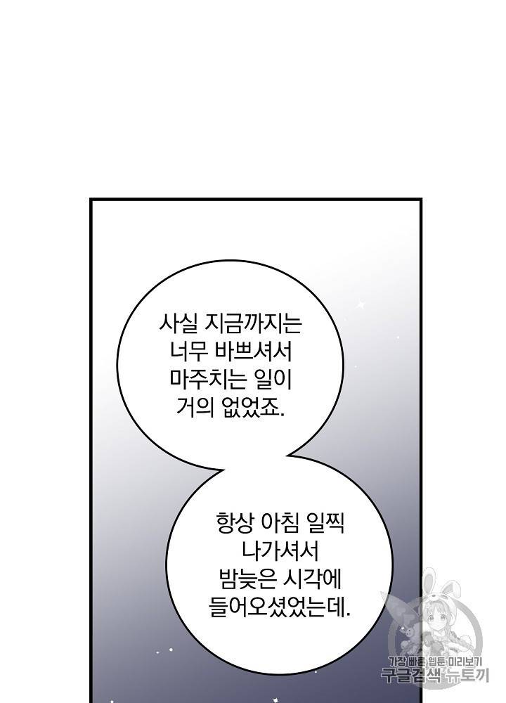 그 오빠들을 조심해 40화 4