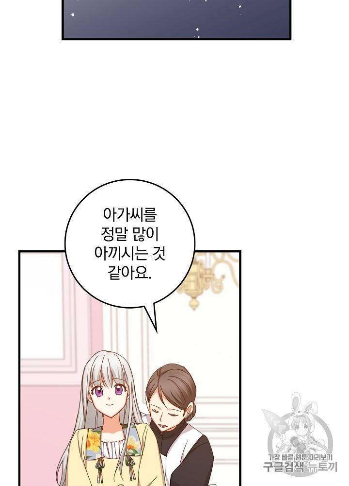 그 오빠들을 조심해 40화 5