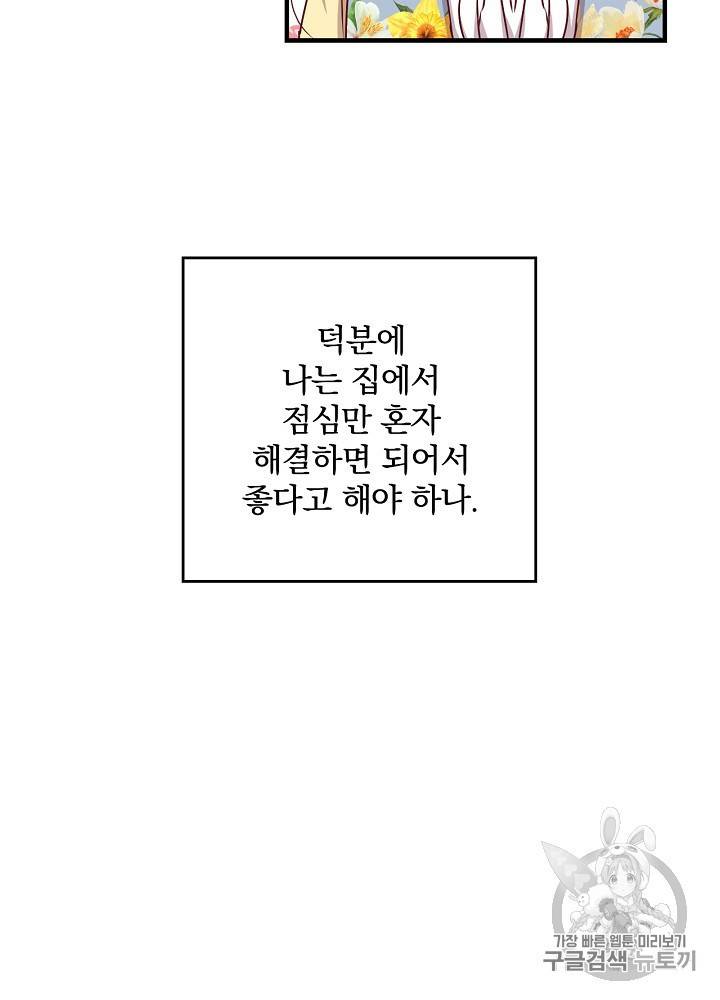 그 오빠들을 조심해 40화 7