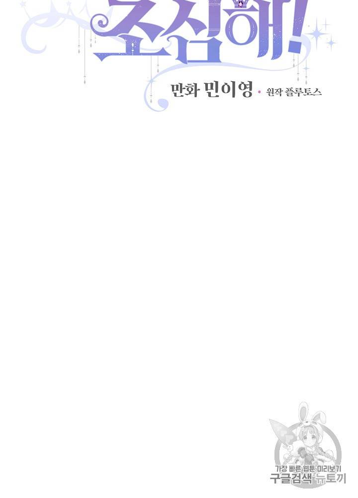 그 오빠들을 조심해 40화 9
