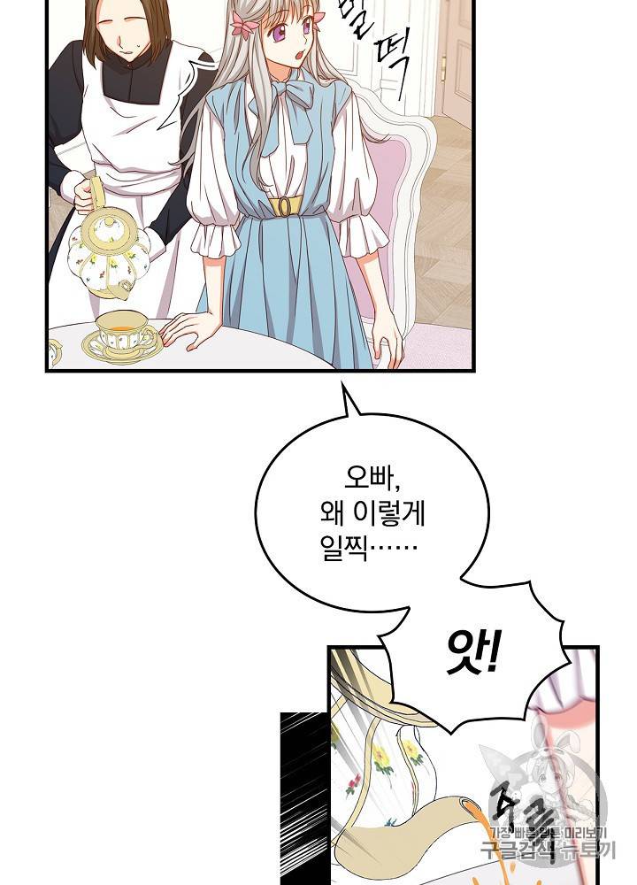 그 오빠들을 조심해 40화 13