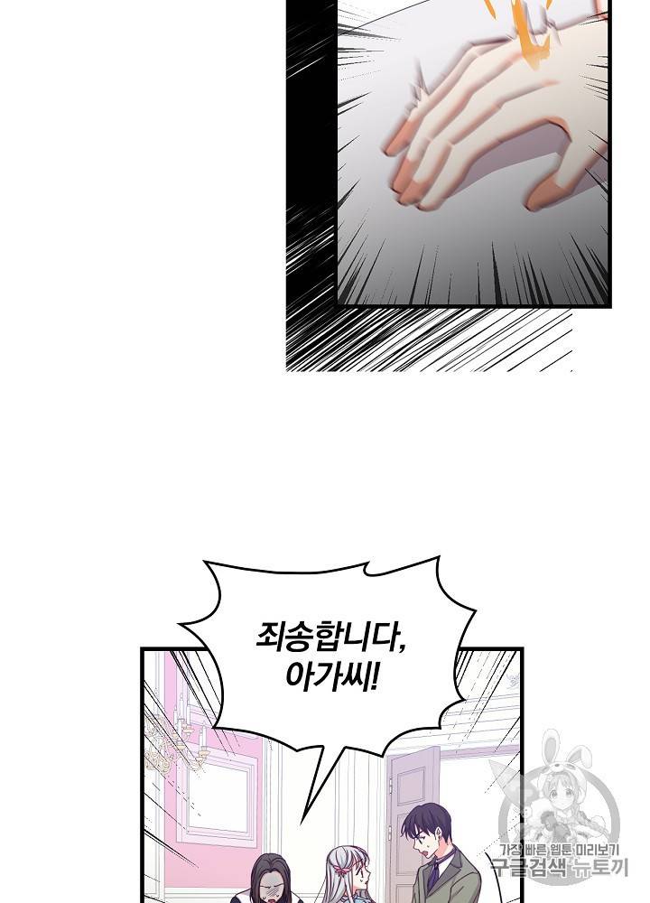 그 오빠들을 조심해 40화 14