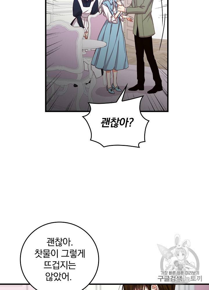 그 오빠들을 조심해 40화 15