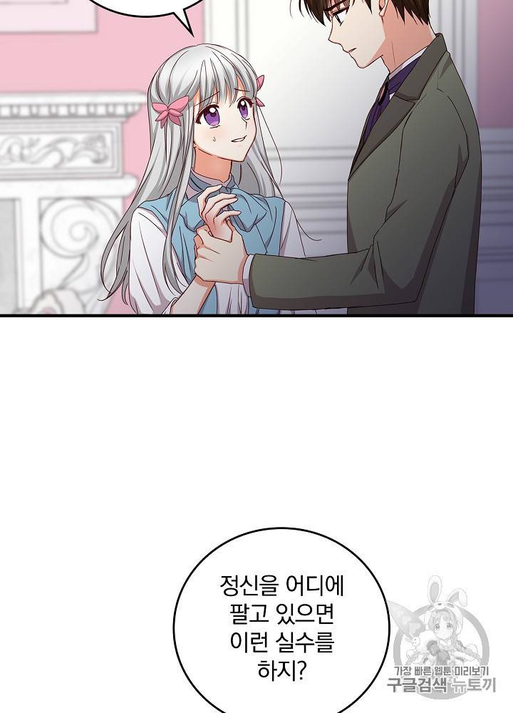 그 오빠들을 조심해 40화 16