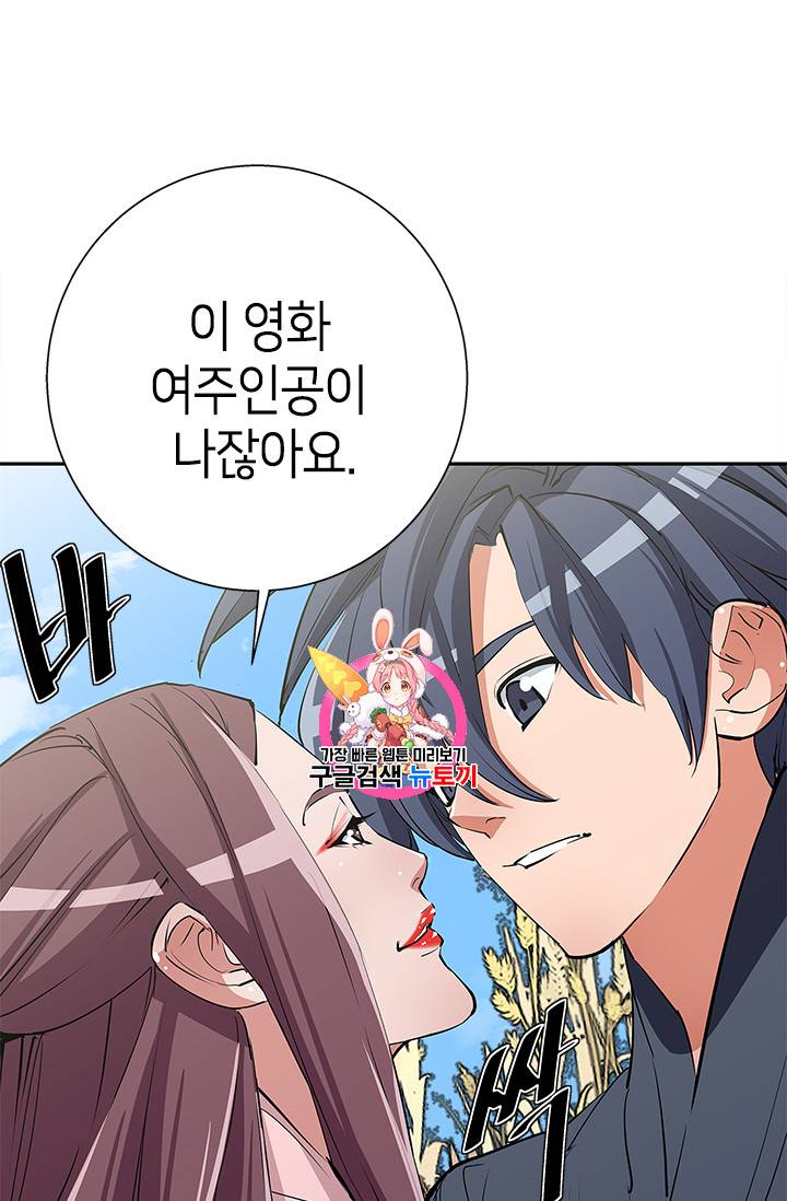 책을 읽으면 경험이 쌓여 90화 1