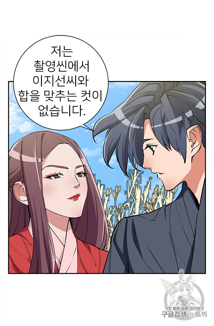 책을 읽으면 경험이 쌓여 90화 8
