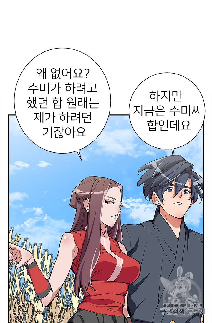 책을 읽으면 경험이 쌓여 90화 9