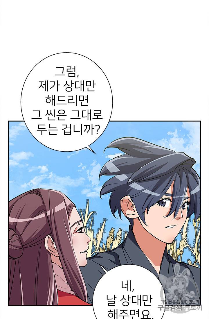 책을 읽으면 경험이 쌓여 90화 12