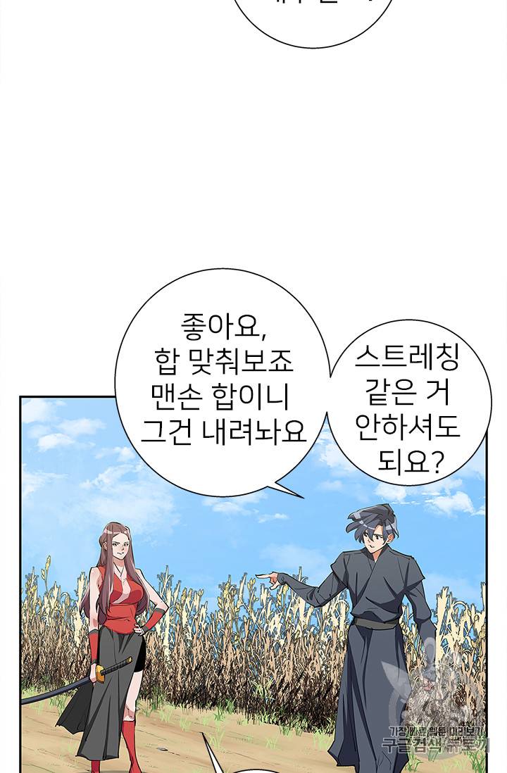 책을 읽으면 경험이 쌓여 90화 13