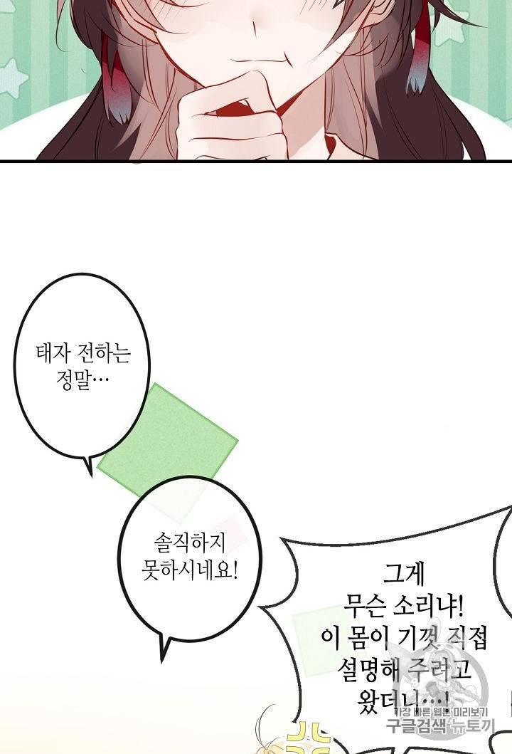 태자비는 미소년 게임이 하고 싶다 9화 3