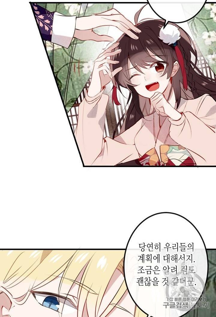 태자비는 미소년 게임이 하고 싶다 9화 5