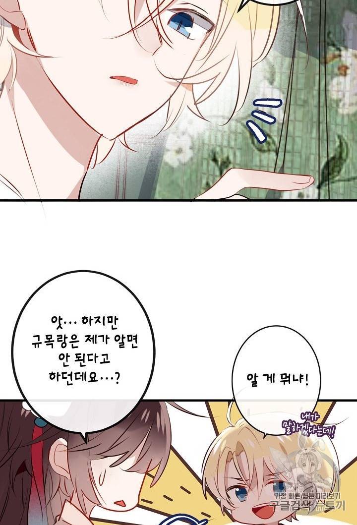 태자비는 미소년 게임이 하고 싶다 9화 6