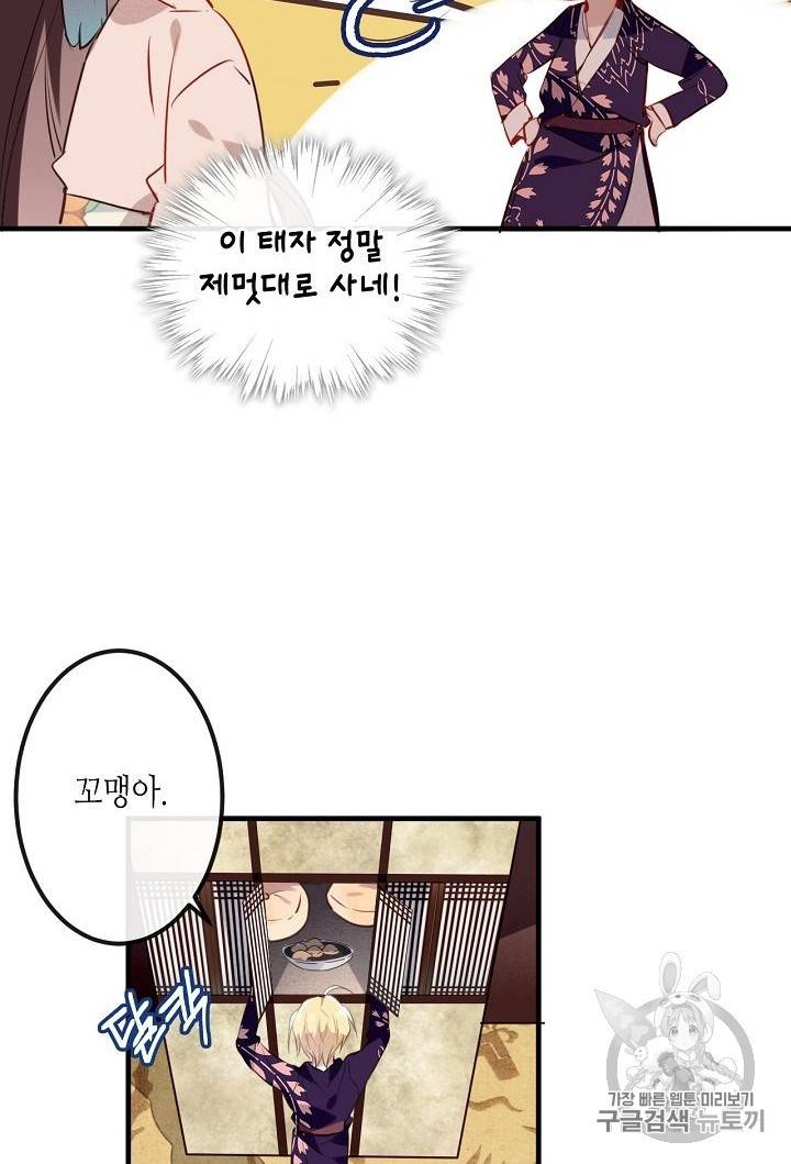 태자비는 미소년 게임이 하고 싶다 9화 7