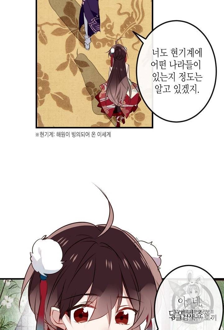 태자비는 미소년 게임이 하고 싶다 9화 8